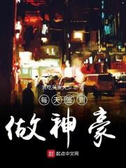 每日签到成神豪