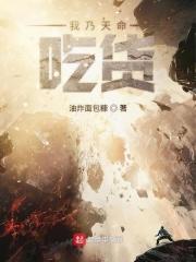 我乃天命之人的英文