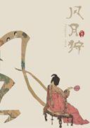 风月狩好看吗 风月狩好看吗