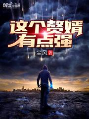 这赘婿不当也罢 吃鳌