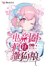 在电竞圈被团宠 在电竞圈被团宠