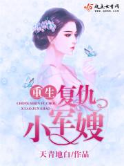 重生小军嫂又甜又酥 重生小军嫂又甜又酥