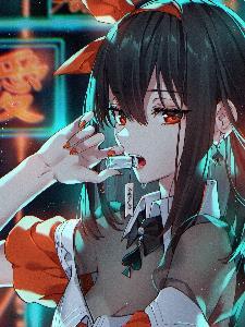 我被邪神喜欢还被弹幕围观 同人