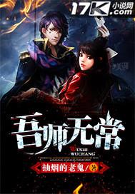 吾师吾父吾夫 吾师吾父吾夫