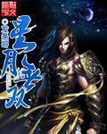 星月无相制作方法 星月无相制作方法