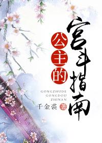 嫡公主的宫斗生涯