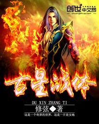 古战星途 古战星途