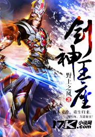 剑神王座修炼境界划分 剑神王座修炼境界划分