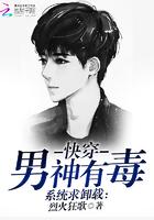 快穿之我家宿主是万人迷第4章