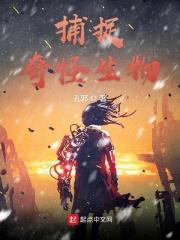 捕捉神秘生物
