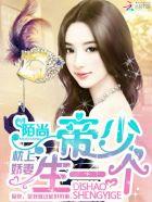 枕上甜妻帝少老公夜夜来免费 枕上甜妻帝少老公夜夜来免费