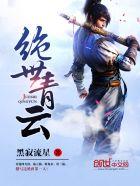 绝世仙宗李青云