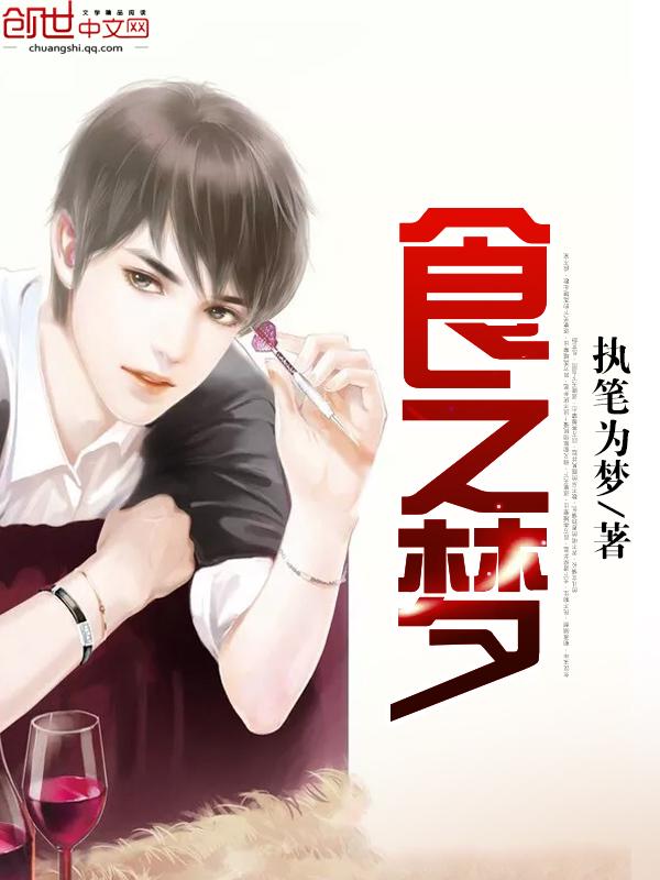 食之梦光之美少女用日语怎么说 食之梦光之美少女用日语怎么说