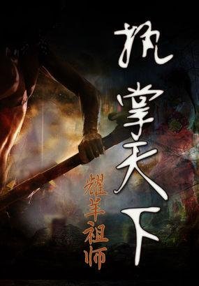 执掌天下祸国医妃 阿彩 执掌天下祸国医妃 阿彩