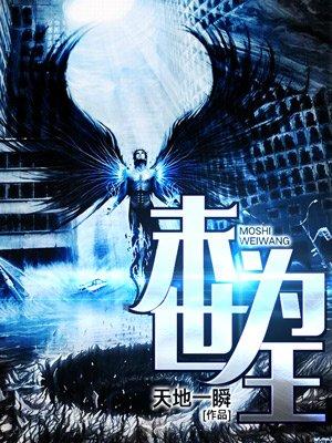 末世为王漫画免费观看 末世为王漫画免费观看