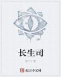 长生司 骰子七 长生司 骰子七