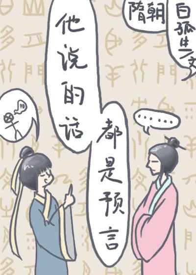 会预言的人都是什么人