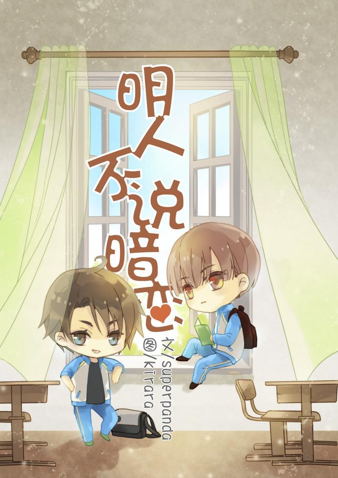 明人不说暗恋完整版 明人不说暗恋完整版