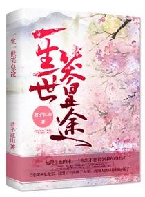 一生一世笑皇途免费阅读 一生一世笑皇途免费阅读