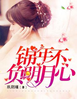 不负明月是什么意思 不负明月是什么意思