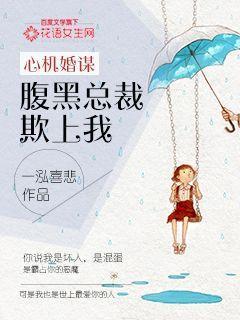 腹黑心机总裁攻 腹黑心机总裁攻