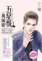五星级男闺密 红枣 五星级男闺密 红枣