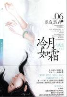 冷月如霜结局是什么