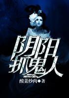 阴阳抓鬼人第二部叫什么 阴阳抓鬼人第二部叫什么