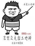 末世之无敌升级 末世之无敌升级