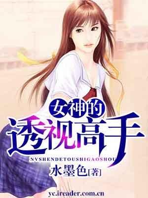 透视神医女主角几个 透视神医女主角几个