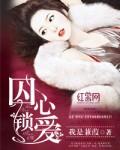 囚心锁爱双男主 囚心锁爱双男主