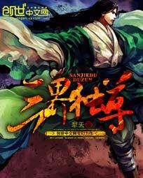 三界独尊江尘勾玉 三界独尊江尘勾玉
