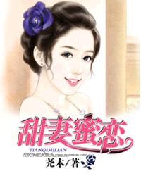 甜妻蜜恋老婆早上好 尧木 甜妻蜜恋老婆早上好 尧木