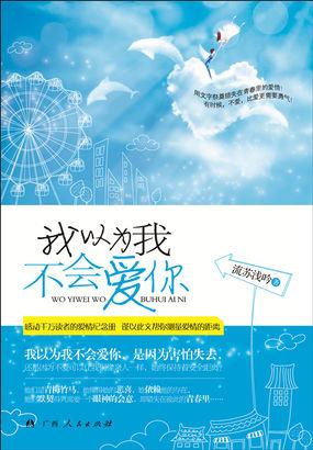我以为我不会爱你百度 我以为我不会爱你百度
