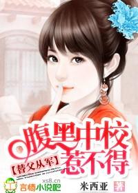 替父从军上战场 替父从军上战场