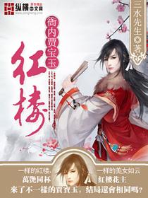 红楼梦林黛玉进贾府剧本 红楼梦林黛玉进贾府剧本