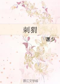 刺猬冬眠吗 刺猬冬眠吗