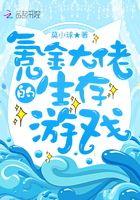 氪金大佬的生产游戏