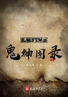 我有一卷鬼神图录t