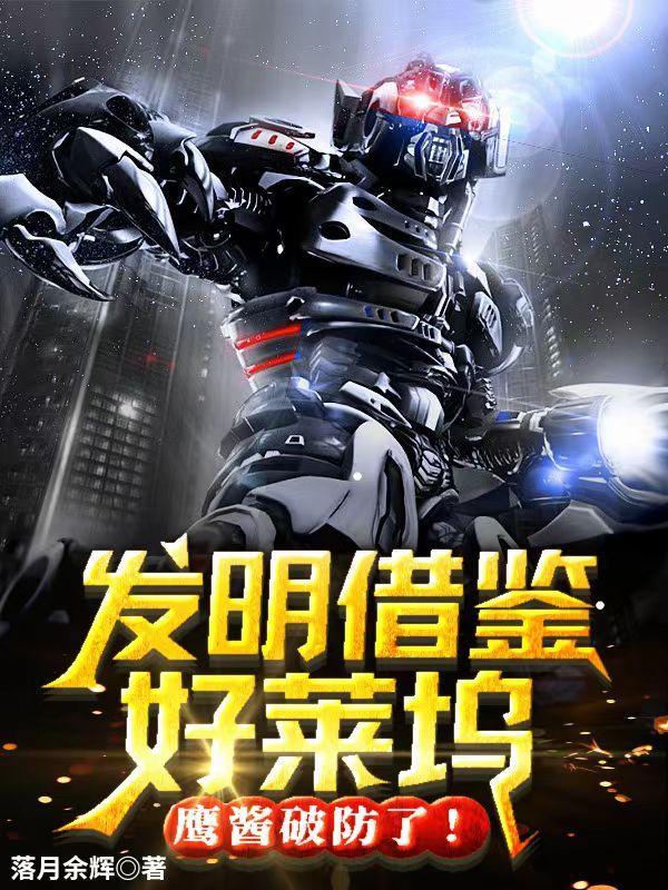 鹰酱破防了txt 鹰酱破防了txt