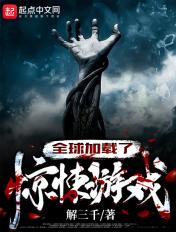 全球加载了惊悚游戏 断浪身份