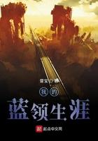 我的蓝领女友剧情 我的蓝领女友剧情