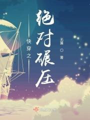 碾压 快穿