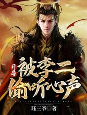 大唐开局被李二偷听心声作者残痕TXT 大唐开局被李二偷听心声作者残痕TXT