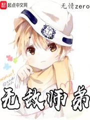 无敌师弟仁全集完整版