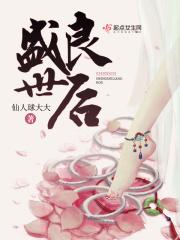 盛世良后 盛世良后