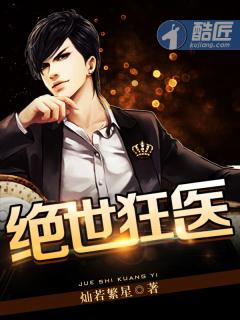 绝世狂医 绝世狂医