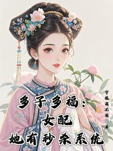 重生成大叔甜软小娇妻 海棠 重生成大叔甜软小娇妻 海棠
