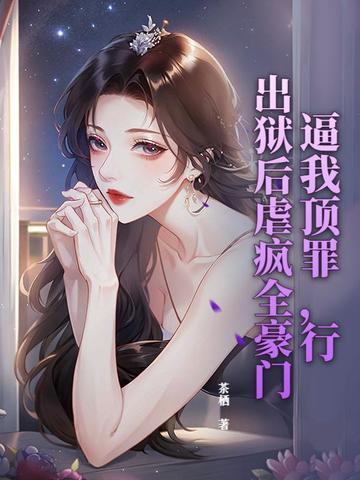 宿傩对我束手无策笔趣阁