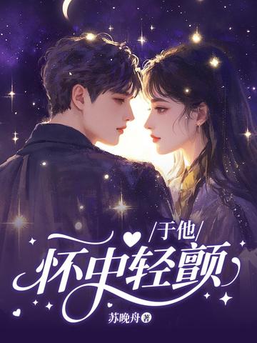 春风十里不如你演员表